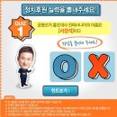 중앙선거관리위원회 정치 후원 OX 퀴즈 이벤트 (정답 나와있음 ㅎㅎ 로그인無) 이미지