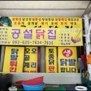 공설닭집 이미지