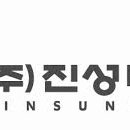 진성종합건설(주) 이미지