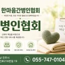 한마음돌봄간병협회