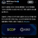 kbo 한국 제외 전 세계에서 무료 중계 이미지