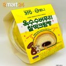 이마트24 옥수수버무리 찰떡크림빵 내돈내산 솔직후기