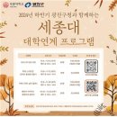 세종대 미래교육원과 함께하는 ★병원비 아껴주는 평생건강 솔루션★ | 세종대 미래교육원, 2024년도 하반기 구민을 위한 광진구청 지역연계 프로그램 개강