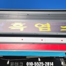 남도건강원 - 진도군 오일시1길 61 | 남도건강원