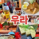 뚝섬한강공원-102 | 성수 뚝섬한강공원 근처 일본 감성 술집 분위기 좋은 이자카야 우라