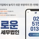 세무법인일우 이미지