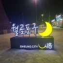 월곶뒷고기1