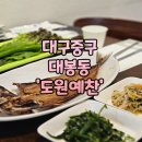 도원예찬 이미지