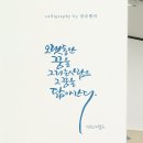 꿈을 그리는 캘리그라피 이미지