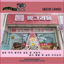 산북주공아파트 | [새만금특별시 군산] 천원빵집 빵그리움