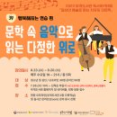 치유의 시와 음악인문학 이미지