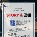 [2024. 상반기 퇴근학습길] STORY & 공예 이미지