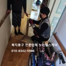 계룡의료기 | 대전 청주 천안 충남 충북 세종 복지용구 설치 후기(누리헬스케어) 21년12월06일
