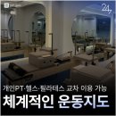 수휘트니스필라테스