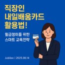 보고서작성TIP(엑셀&PPT)(야간) | 직장인 내일배움카드 활용법! 월급쟁이를 위한 스마트 교육전략