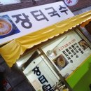 장터국수엔김밥