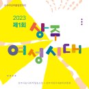 2023 제1회 상주 여성시대(12.22~23) 이미지