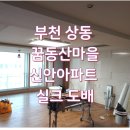 꿈동산마을 신안아파트 이미지