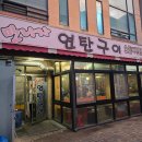 만나자오돌뼈 | 광주 수완지구 오돌뼈, 매운 닭발 맛집 [만나자 오돌뼈] 내돈내먹 후기