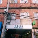 해방촌 이미지