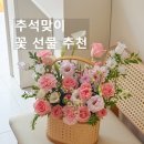 구로3동주민센터 | 구로구 꽃집 추천💐추석맞이 꽃 선물 인기 상품 TOP3