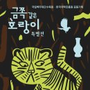 국립백두대간수목원 판매센터 이미지