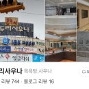 도두리스파사우나