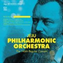 교향악단 제146회 정기연주회 이미지