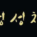 정성이가득찬집밥 이미지