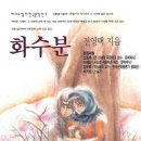 화수분단지