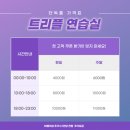 라인댄스(수요반)(1) | &lt;트리플연습실&gt; 신촌댄스연습실 내돈내산 사용후기