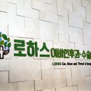 안이비인후과의원 이미지