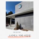 거제-사등-사등-비상-20 | 신상 스타벅스 거제 사등점 뷰 맛집 소문 듣고 다녀왔어요
