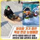 한강 | 뚝섬 한강 눈썰매장 후기｜뽀로로싱어롱쇼·주차·방문시간 꿀팁