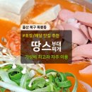 땅스부대찌개울산화봉점