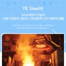 YK STEEL 기능직 채용공고 이미지