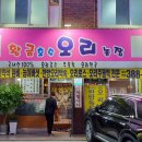 황금호수오리농장 이미지