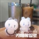 역삼 카페 투어*동양화 갤러리 감성의 숨은 역삼 <카페헤일로> 디저트 후기