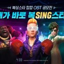 복스타