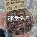 제이브레드 수제식빵전문점 | 다이어트 식단중에도 먹을 수 있는 비건 디저트 리앰브레드 스콘 택배후기