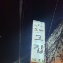 원주그집 이미지