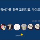 국제치의학출판사