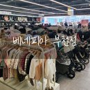 베네피아부천점 이미지