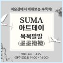 수원시립미술관 이미지