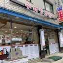 수락정김밥 | [후기] 선정릉역 수락정김밥 / 빨리 나오고 메뉴 다양한 분식집