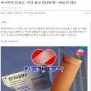 한전 성과급 잔치!! 이미지