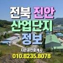 진안제2농공단지 네이버블로그