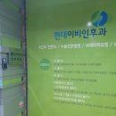 첨단현대이비인후과의원#광주 광산구 쌍암동#