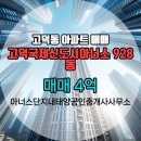 아너스공인중개사사무소 이미지