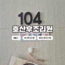호산산후조리원 | [출산일기/산후조리원] 산후조리원 후기 호산후조리원 산후마사지 유축기 사용법